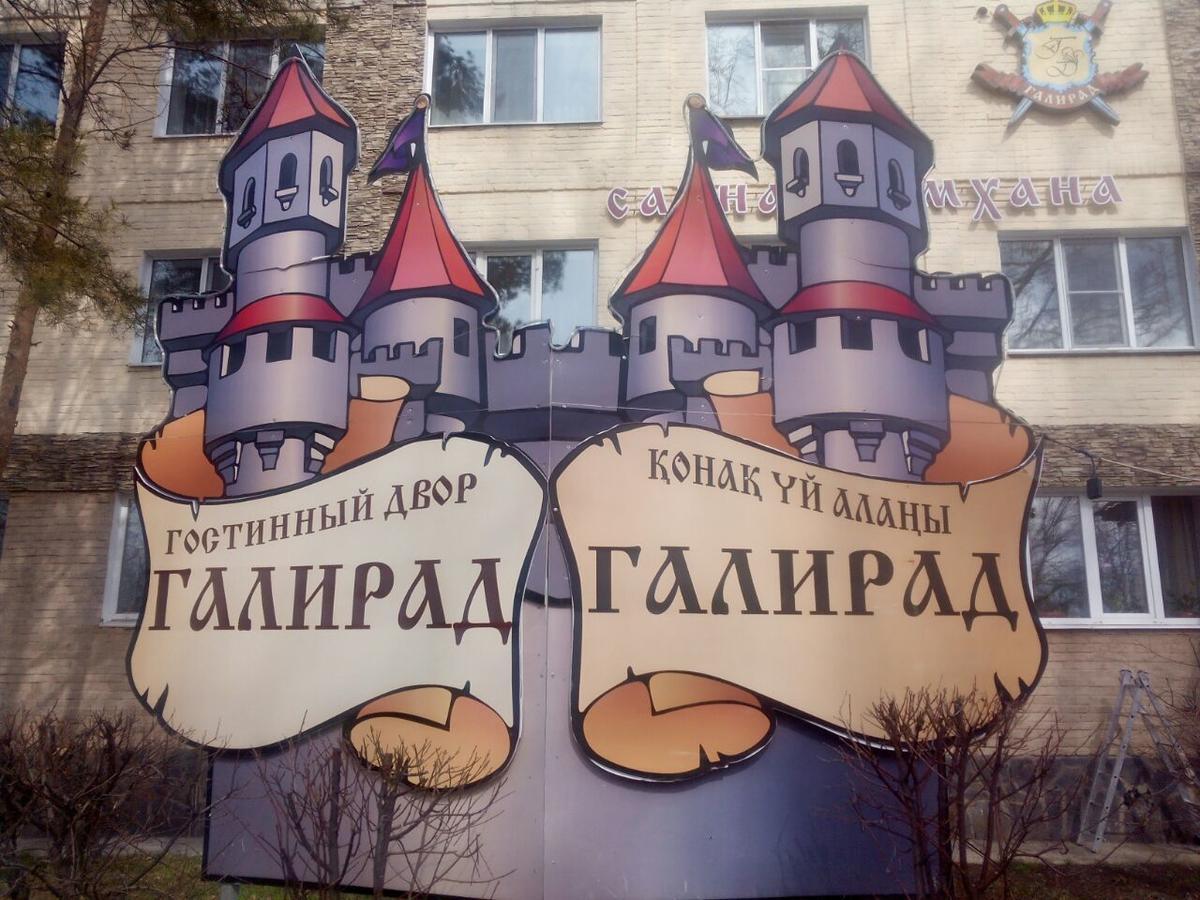 Galirad Hotel Öskemen Bagian luar foto